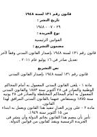 القانون المدني.doc